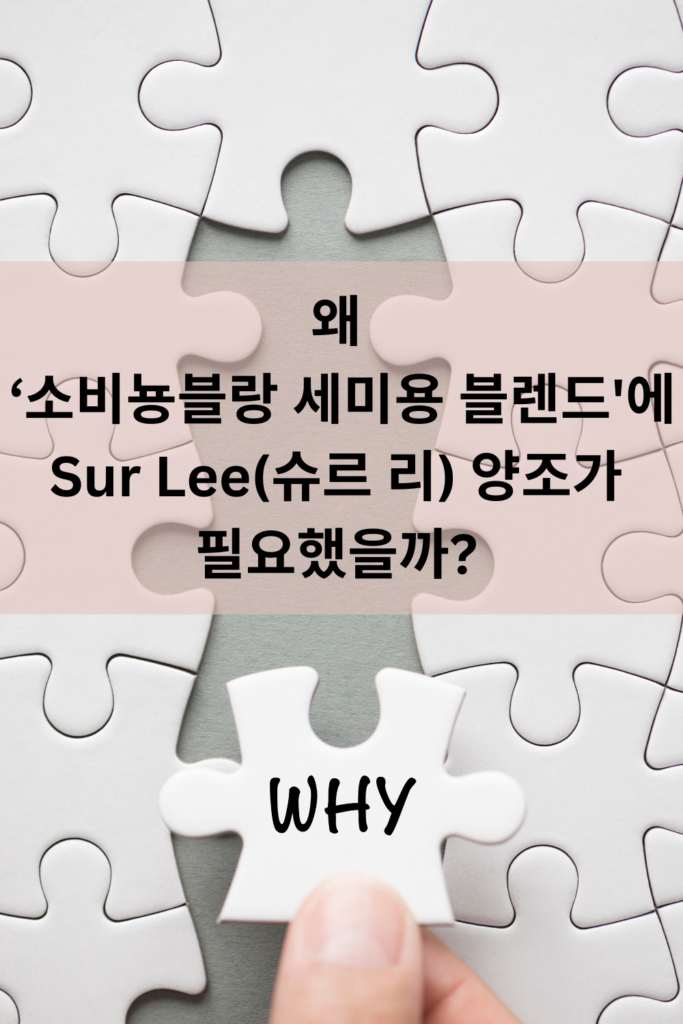 슈르 리(Sur Lie)